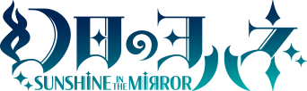 幻日のヨハネ -SUNSHINE in the MIRROR- 公式サイト